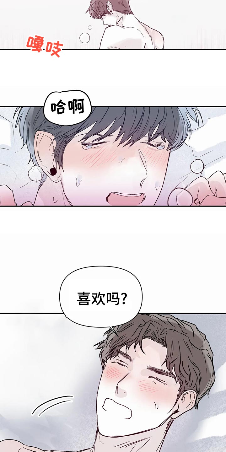 独特兴趣漫画,第50章：孤独感1图