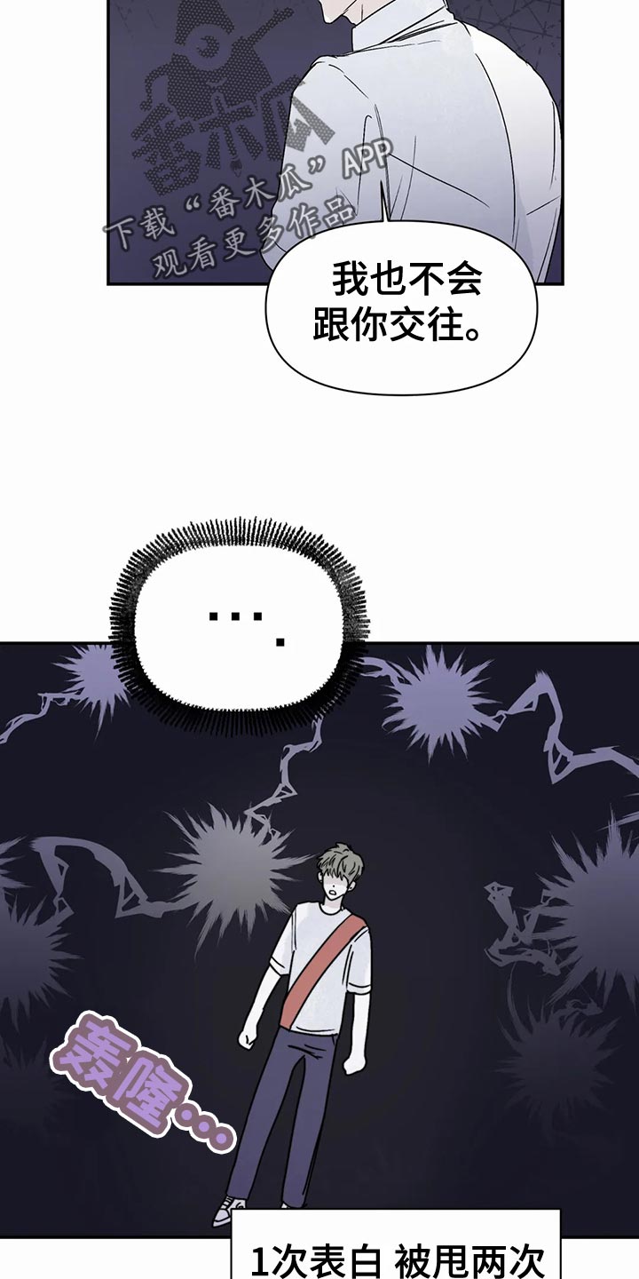 独特兴趣漫画,第52章：连甩两次5图