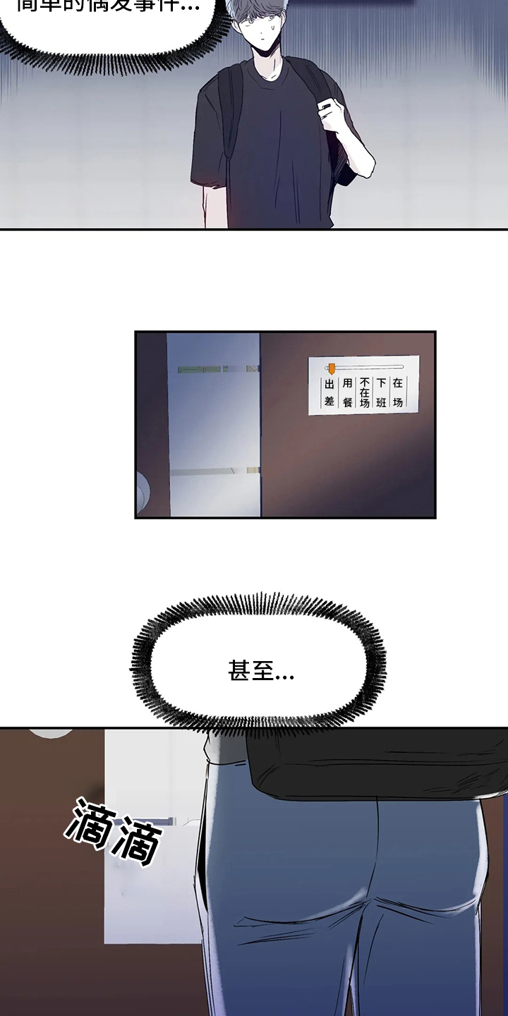 独特漂亮衬衫漫画,第23章：传闻1图