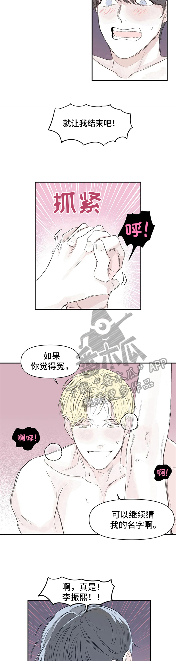 独特兴趣漫画,第10章：提示1图