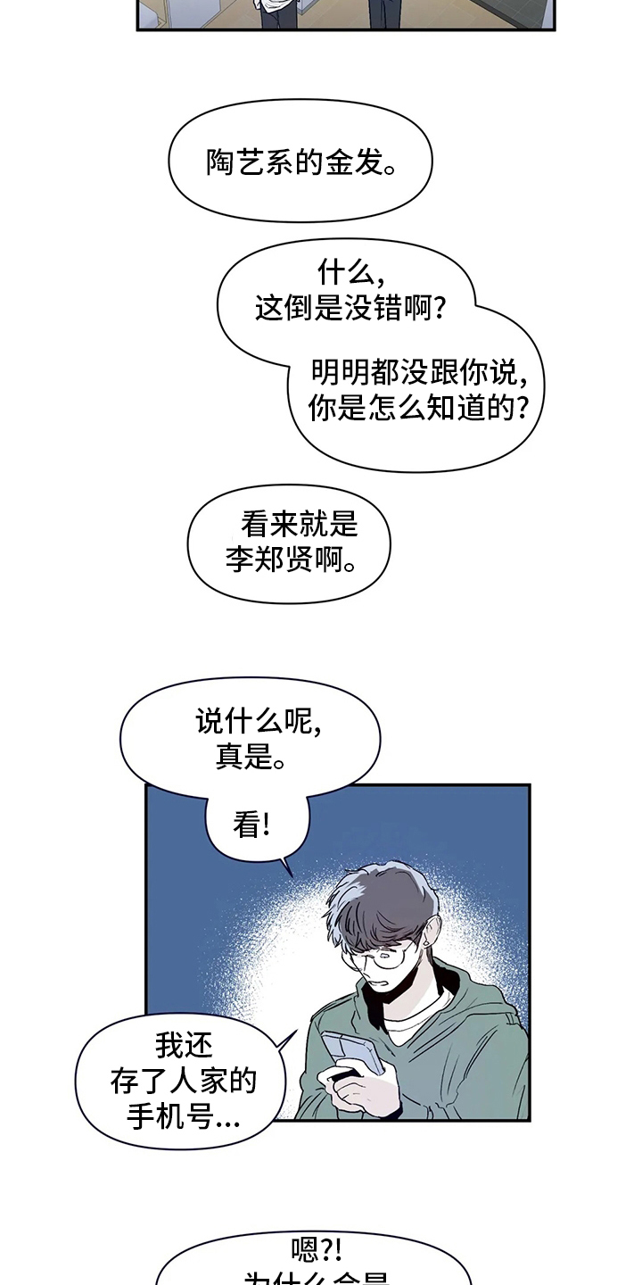 独特兴趣漫画,第21章：小狗2图