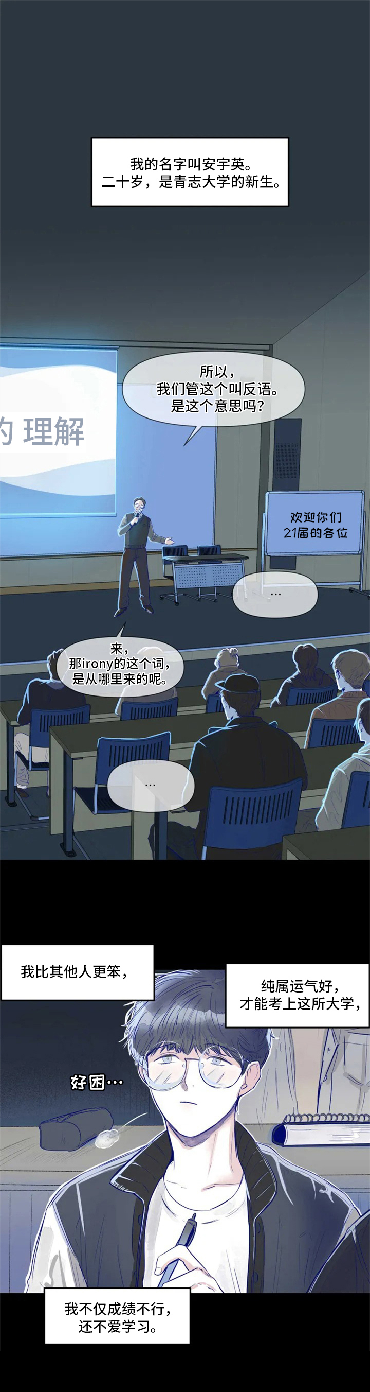 独特兴趣漫画,第1章：进校1图