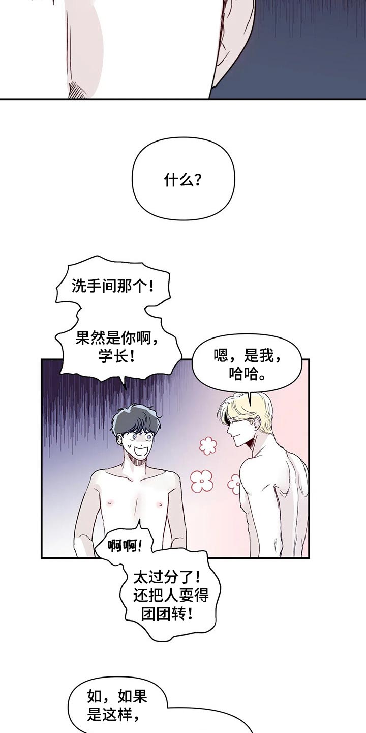 独特兴趣漫画,第18章：嫉妒4图