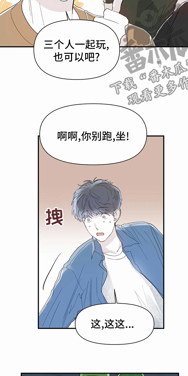 独特玩具漫画,第45章：办不到2图