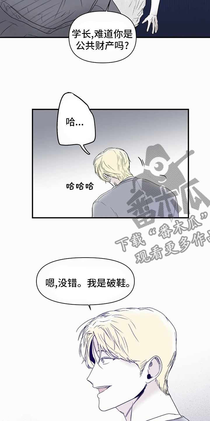 独特形容词漫画,第39章：出去睡5图