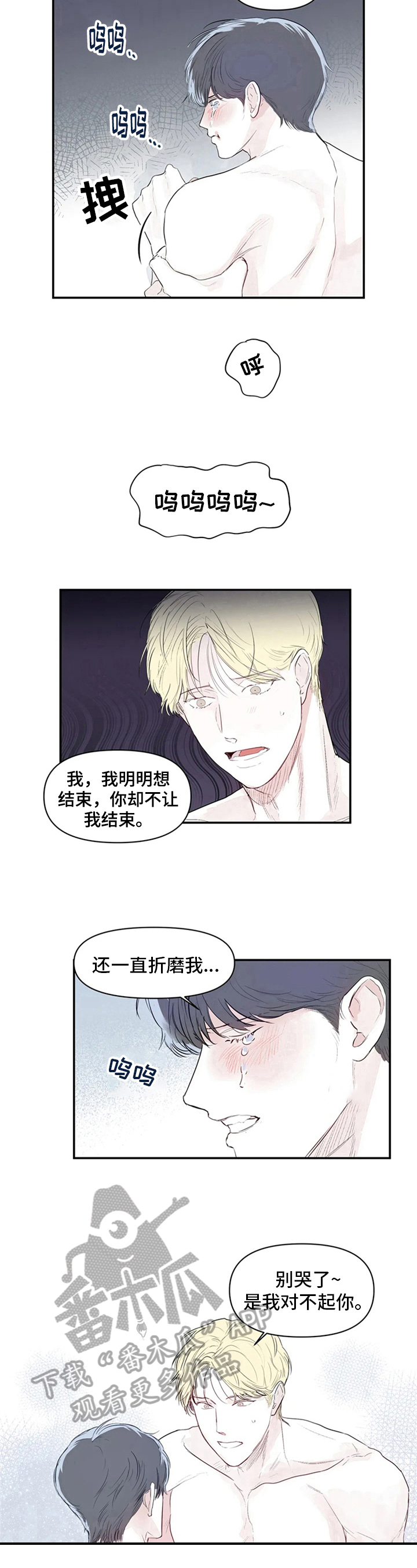 独特兴趣漫画,第11章：哭泣3图