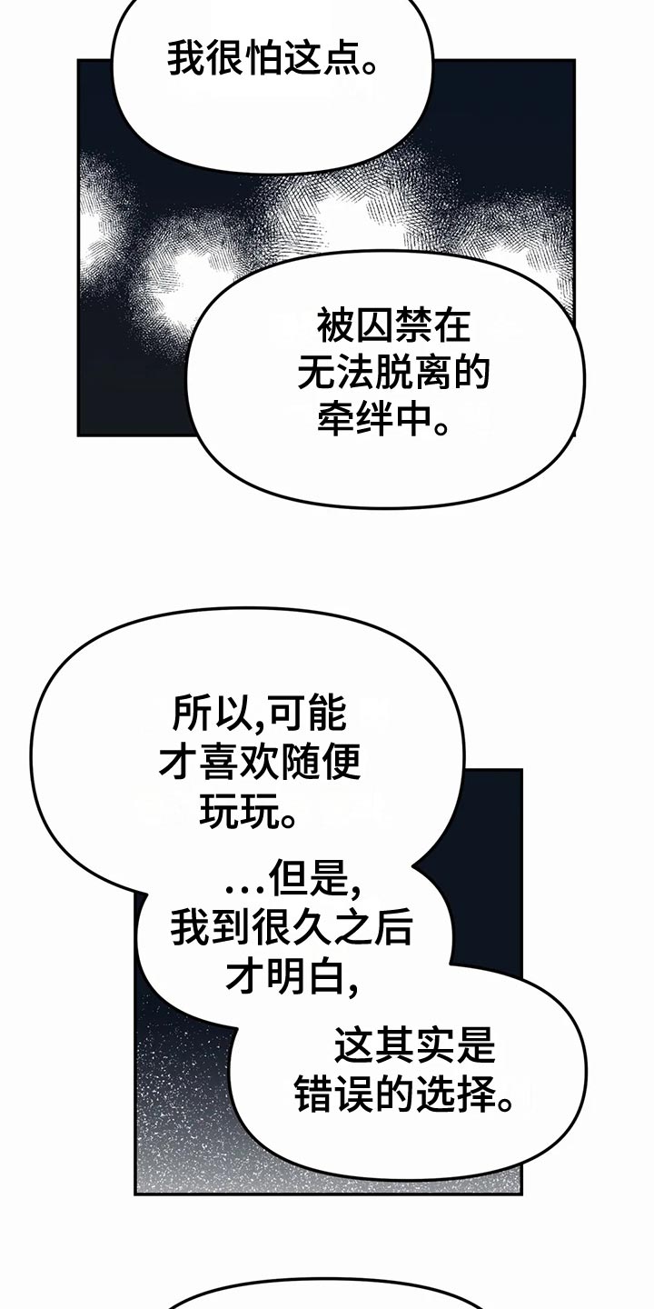 独特漂亮衬衫漫画,第56章：错误的选择1图