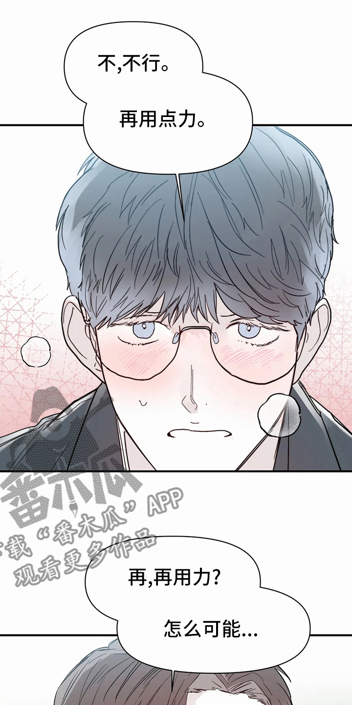 独特兴趣漫画,第44章：小纸条5图