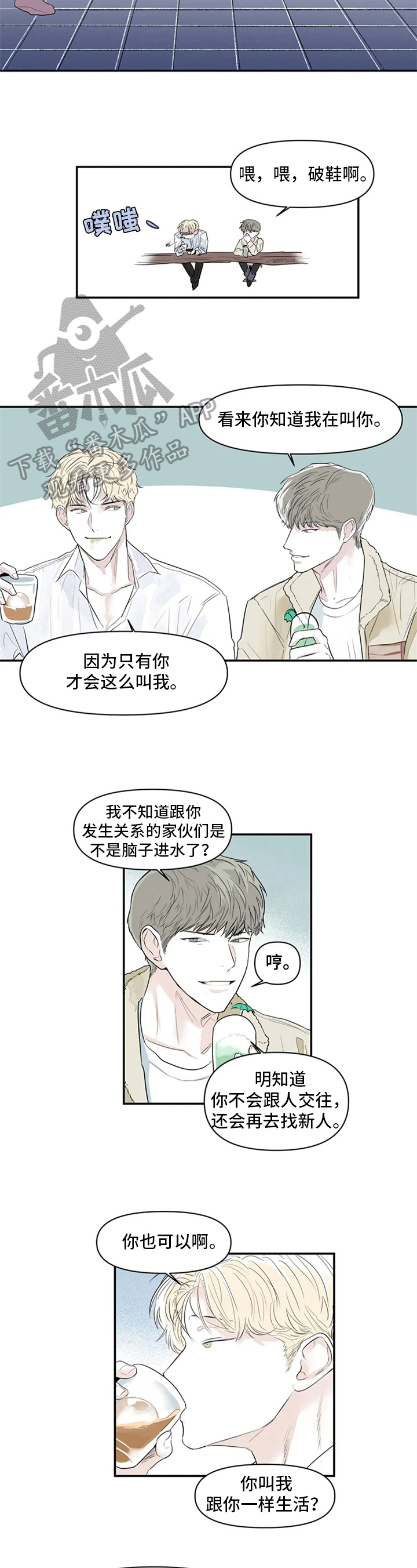 独特兴趣漫画,第6章：醉酒3图