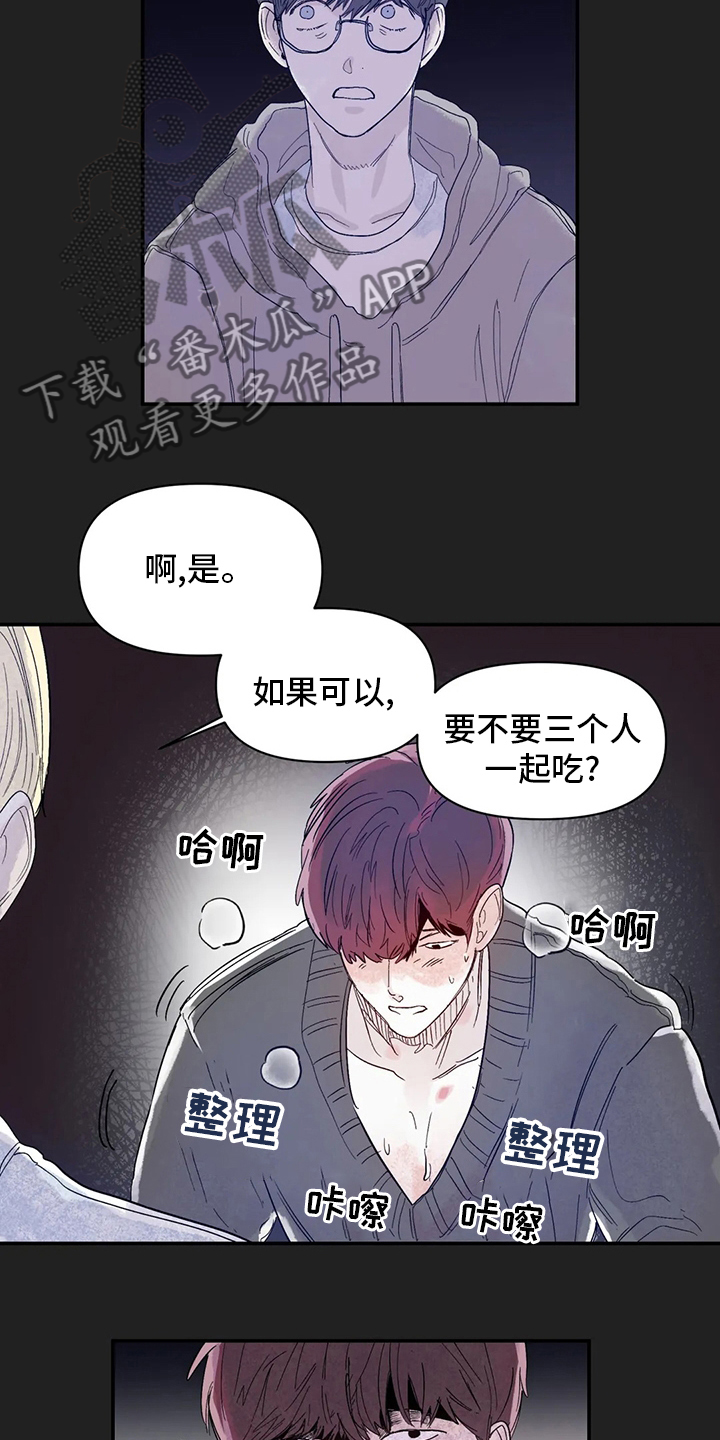 独特兴趣漫画,第37章：装作不知道3图