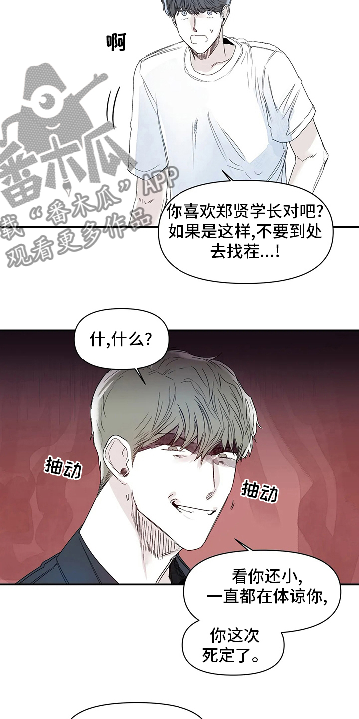 独特性替代词是什么漫画,第28章：真的很倒霉3图