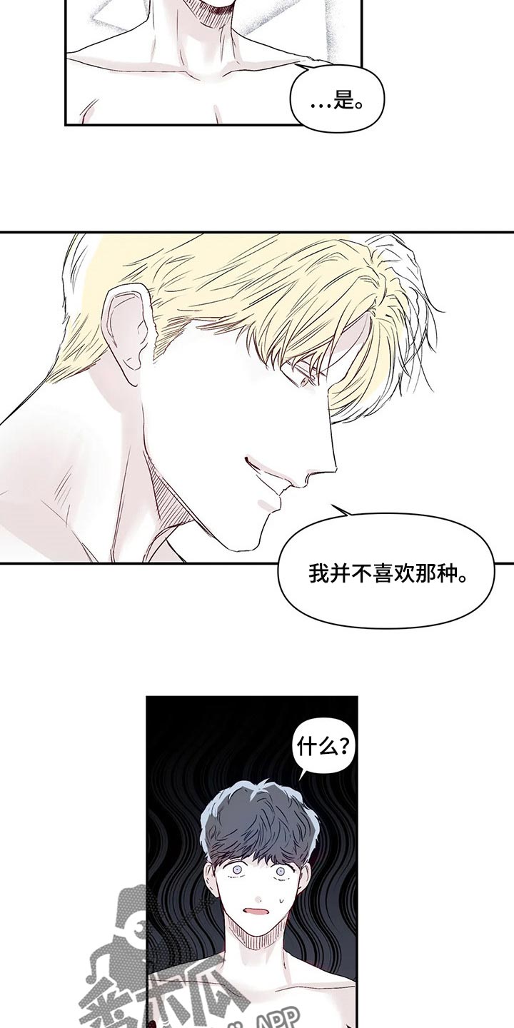 独特兴趣漫画,第18章：嫉妒2图