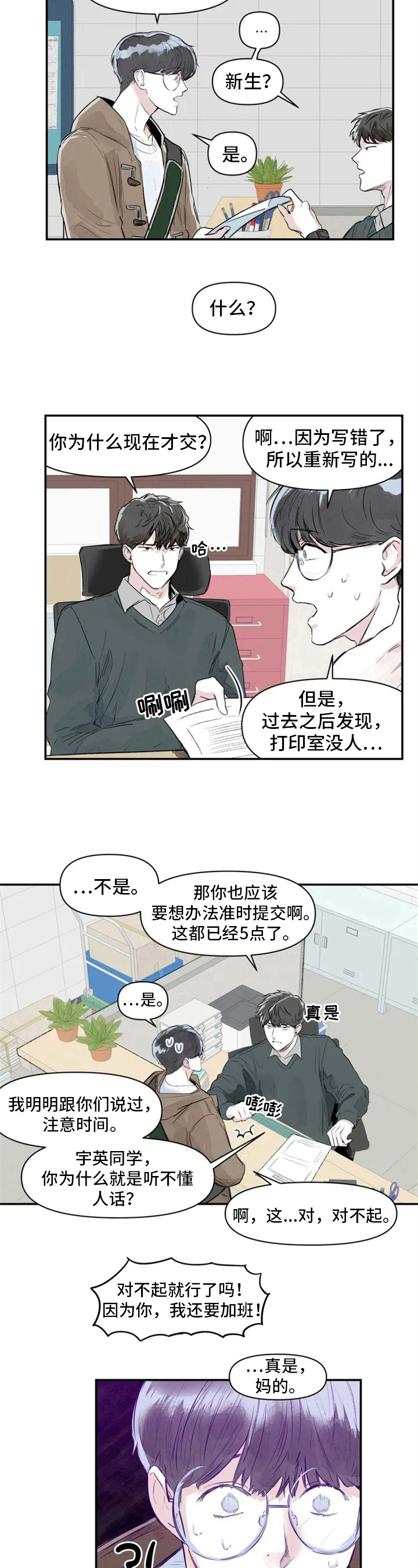 上班的独特兴趣漫画,第1章：进校2图