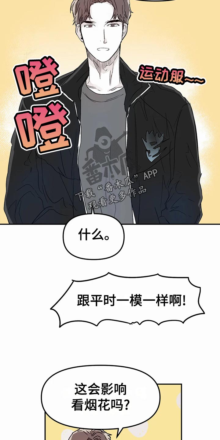 独特兴趣漫画,第55章：背叛的感觉4图