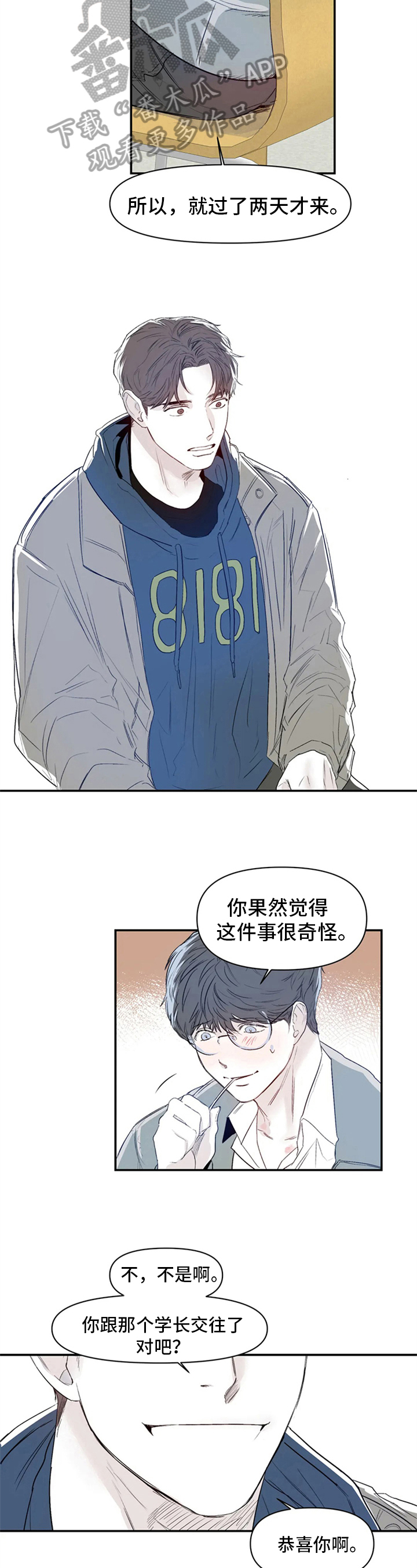 独特兴趣漫画,第13章：议论4图