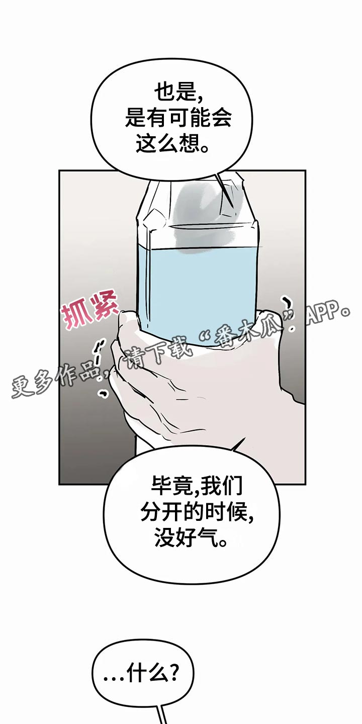 独特漂亮衬衫漫画,第56章：错误的选择3图