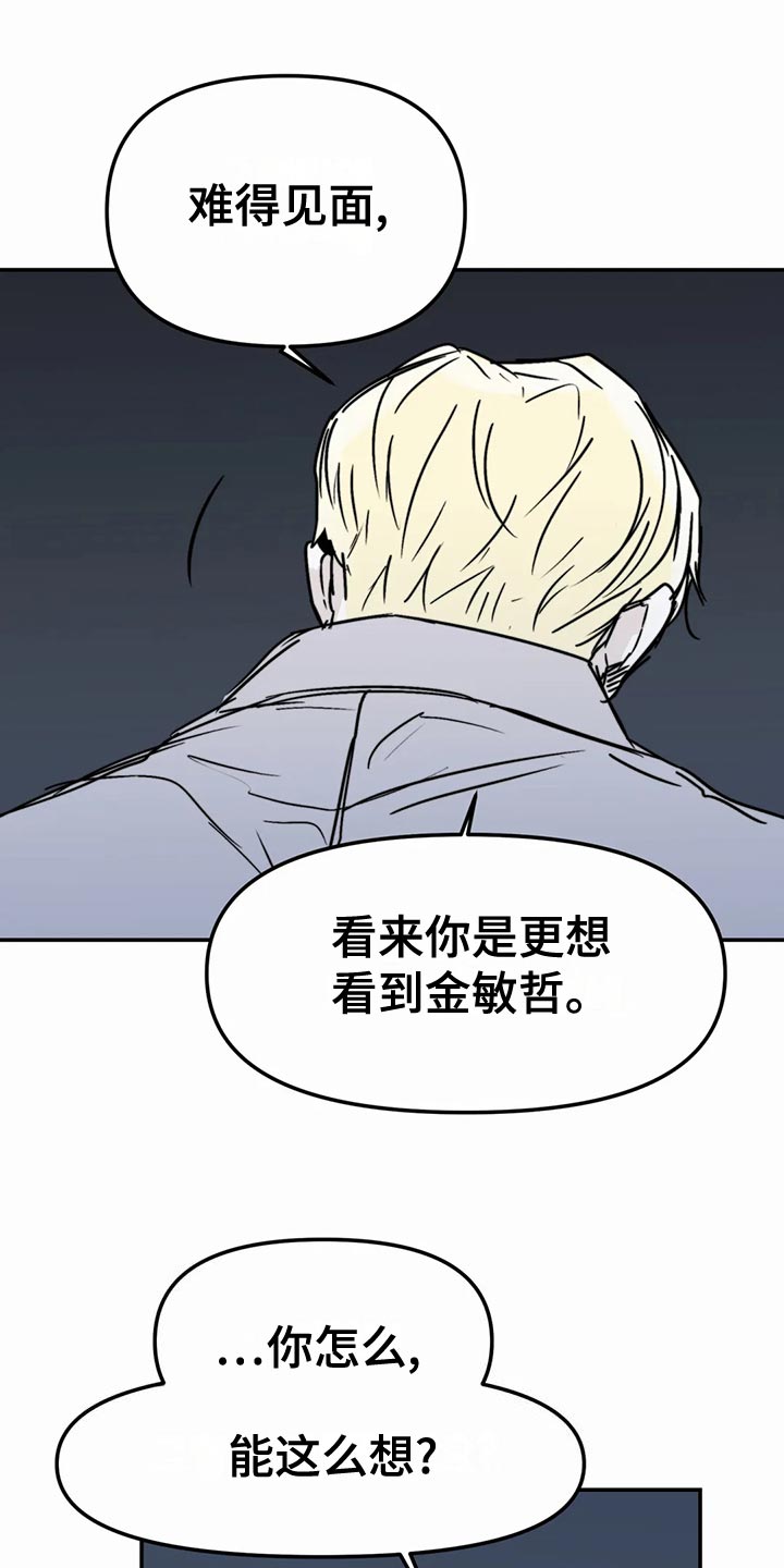 独特漂亮衬衫漫画,第56章：错误的选择1图