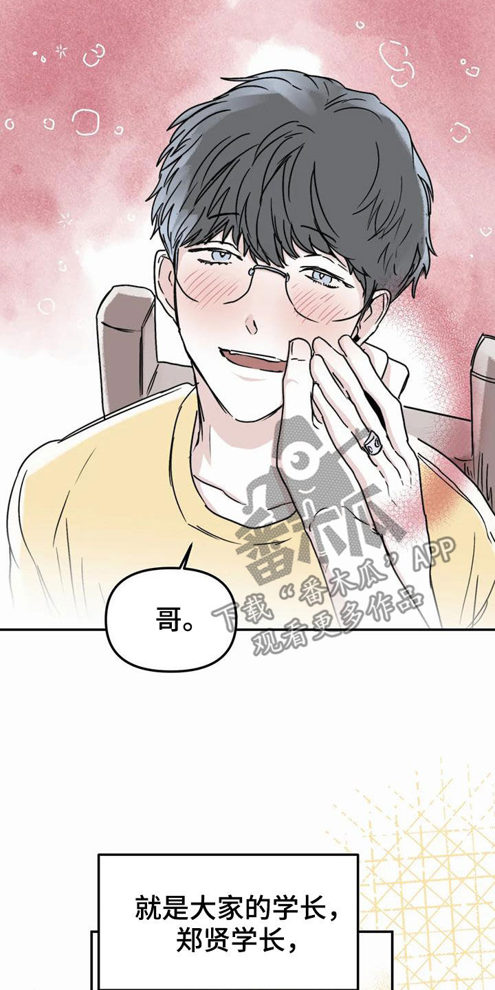 兴趣特长有哪些?漫画,第58章：永远（完结）3图