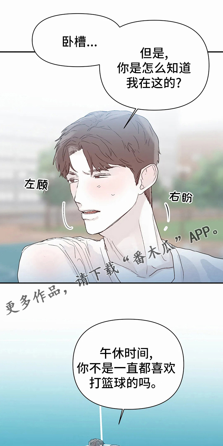 独特兴趣漫画,第44章：小纸条1图