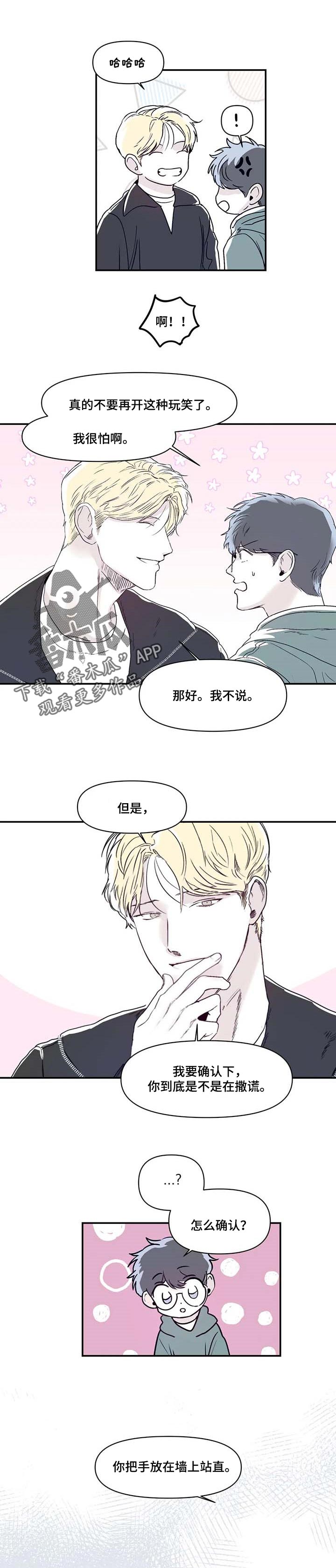 独特兴趣漫画,第17章：耍人的乐趣1图