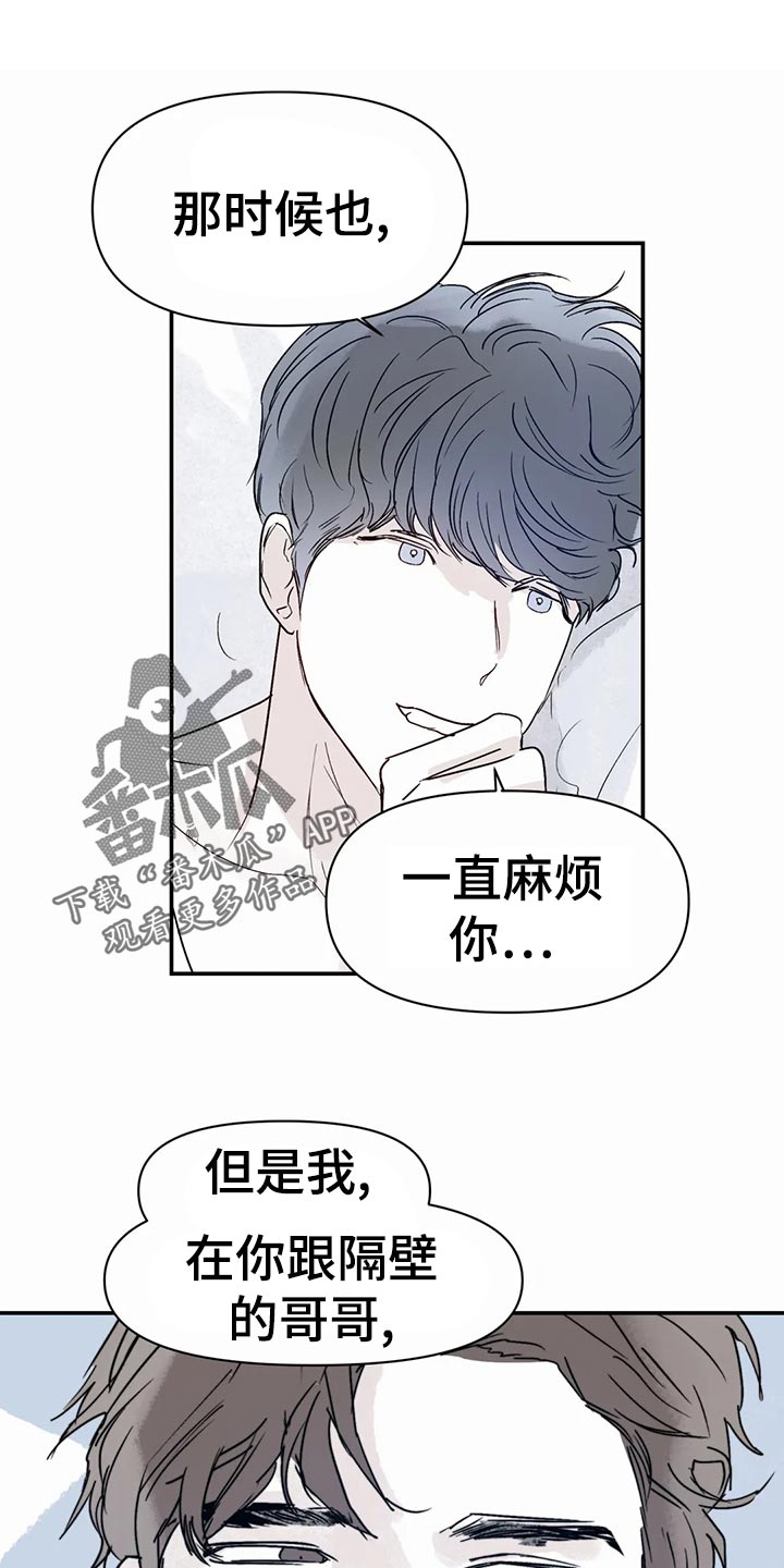 独特兴趣漫画,第50章：孤独感3图