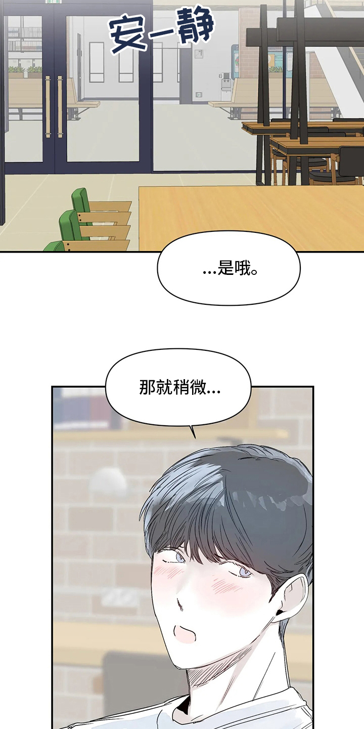 独特兴趣漫画,第29章：稍微2图