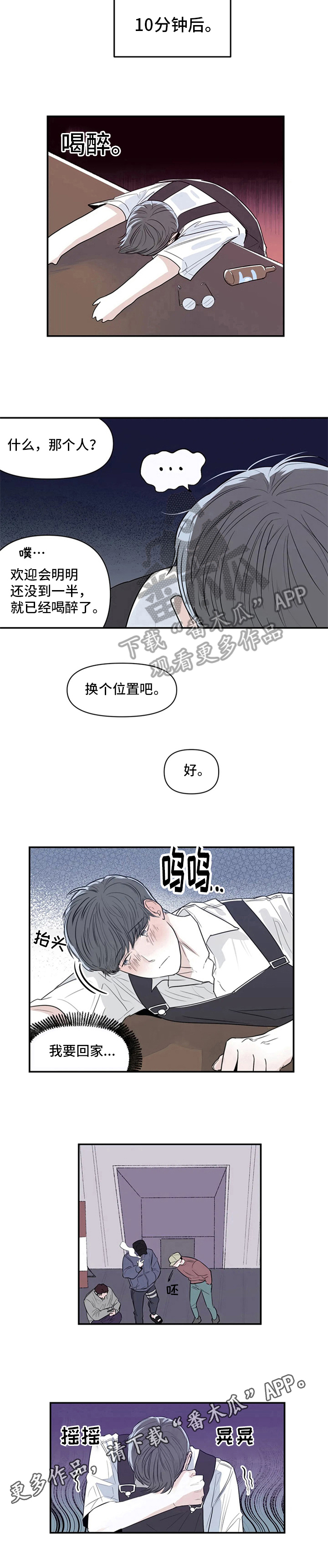独特兴趣漫画,第6章：醉酒3图
