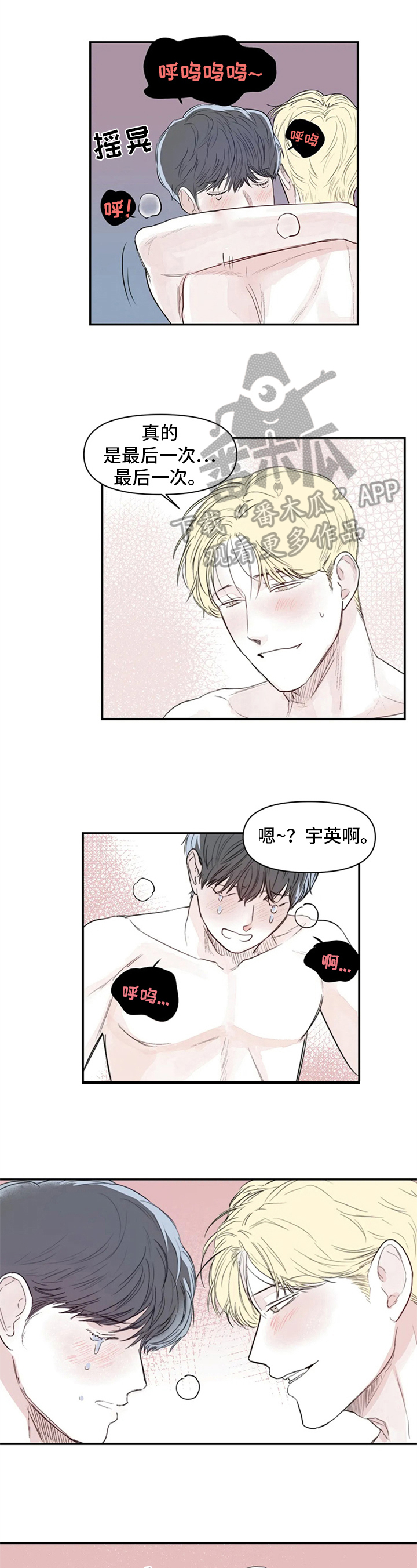 独特兴趣漫画,第12章：叫名字1图