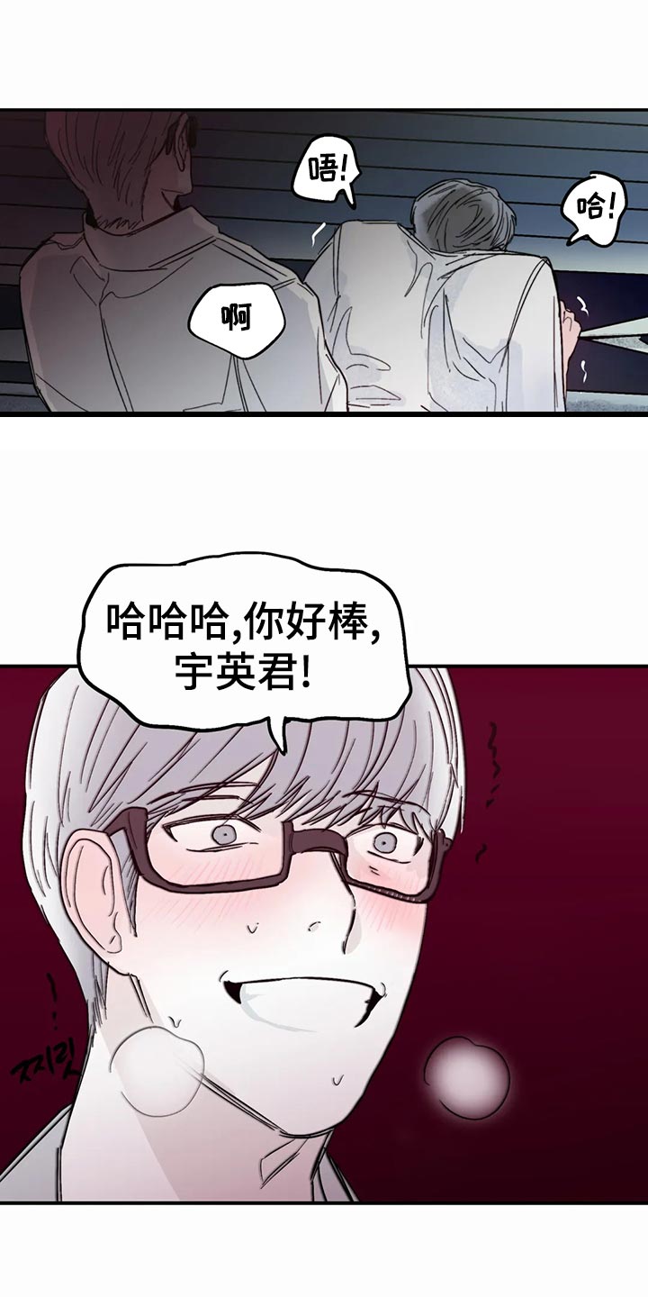 独特漂亮衬衫漫画,第47章：自由4图