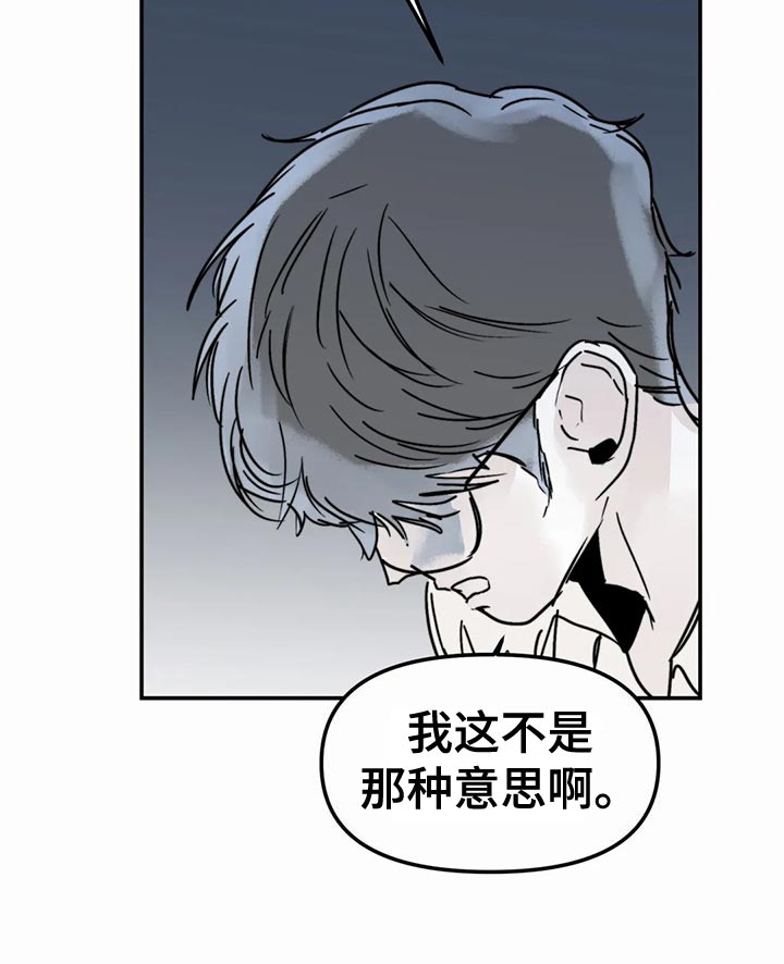独特漂亮衬衫漫画,第56章：错误的选择2图