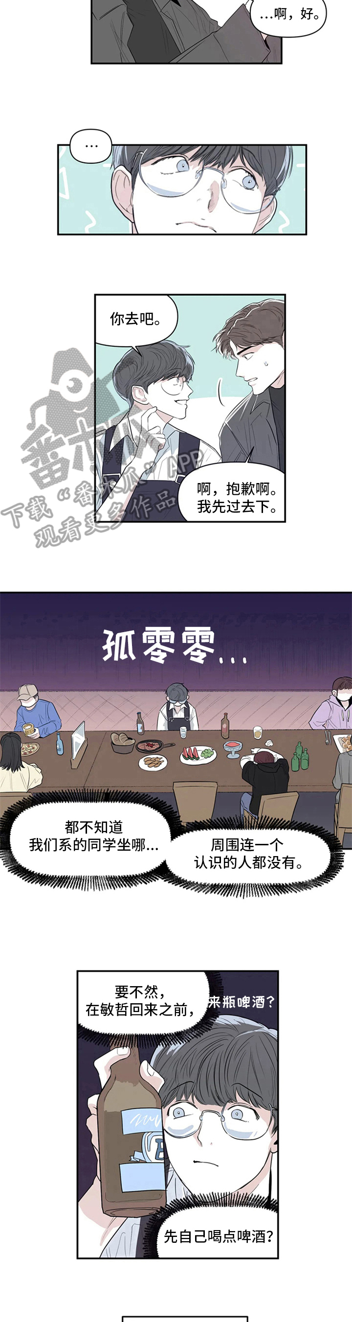 独特兴趣漫画,第6章：醉酒2图