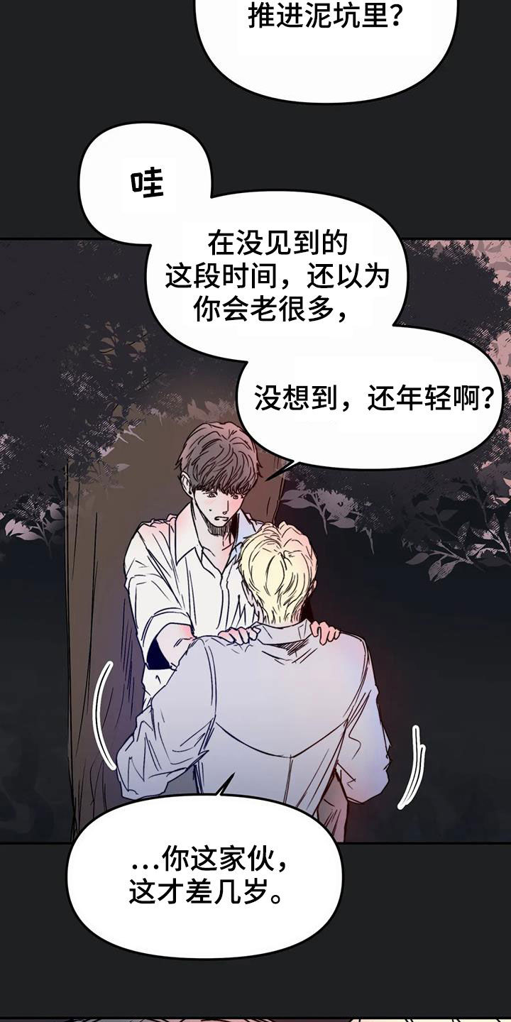 独特兴趣漫画,第57章：移民5图