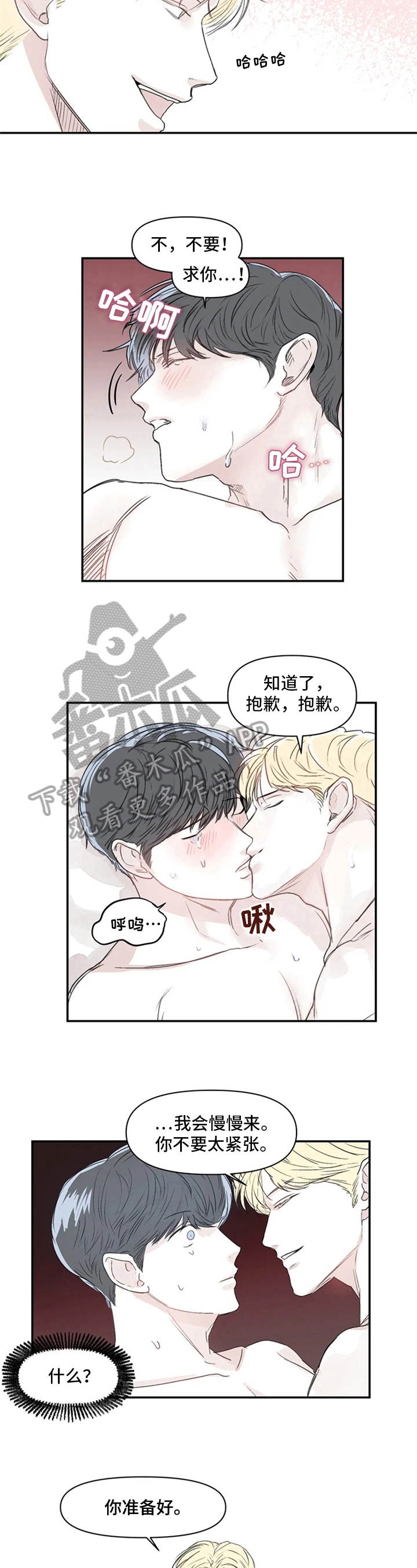 独特兴趣漫画,第8章：想名字1图