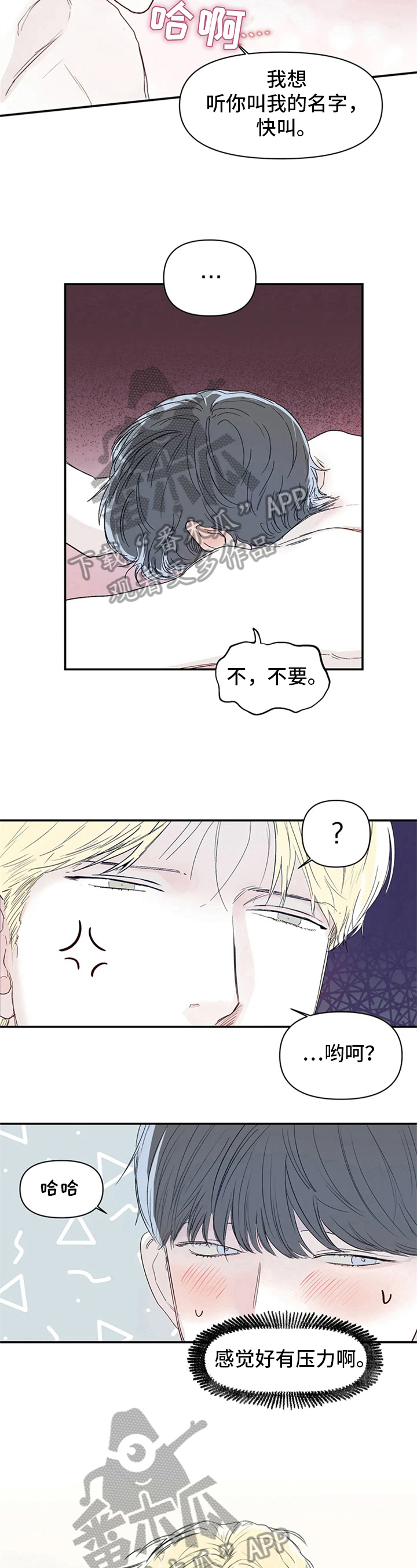 独特兴趣漫画,第12章：叫名字4图