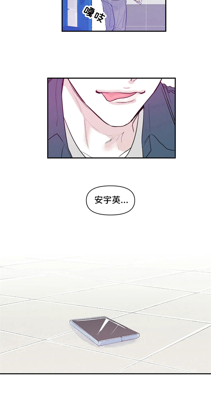 独特玩具漫画,第3章：故意3图