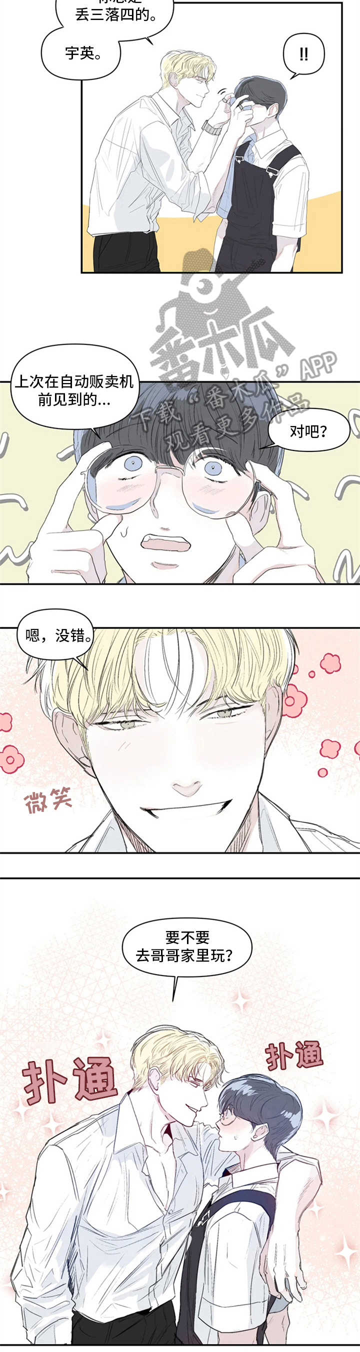 独特兴趣漫画,第7章：英雄救美5图