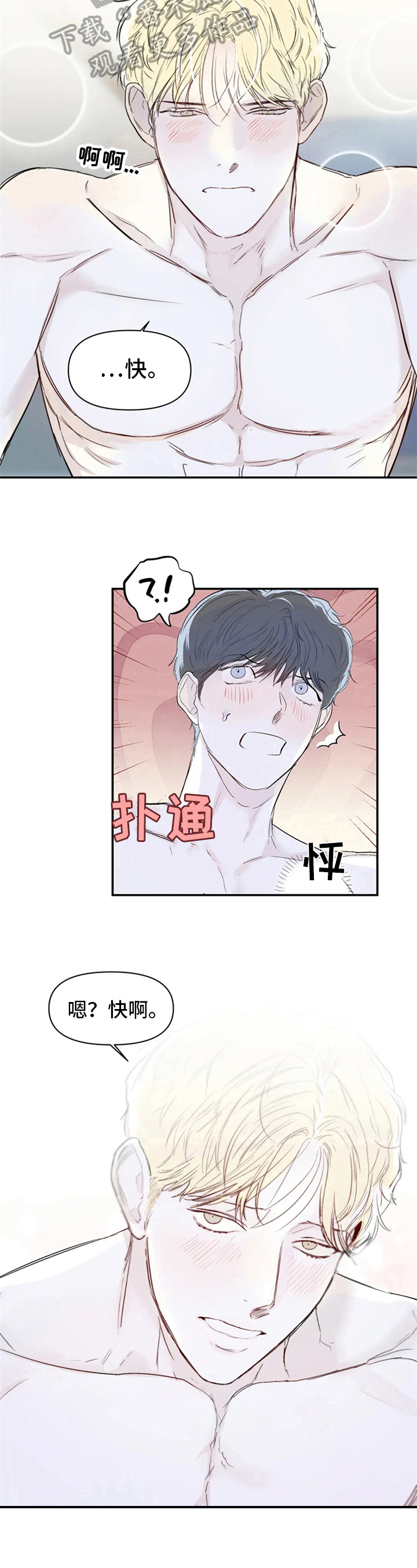 独特兴趣漫画,第12章：叫名字5图