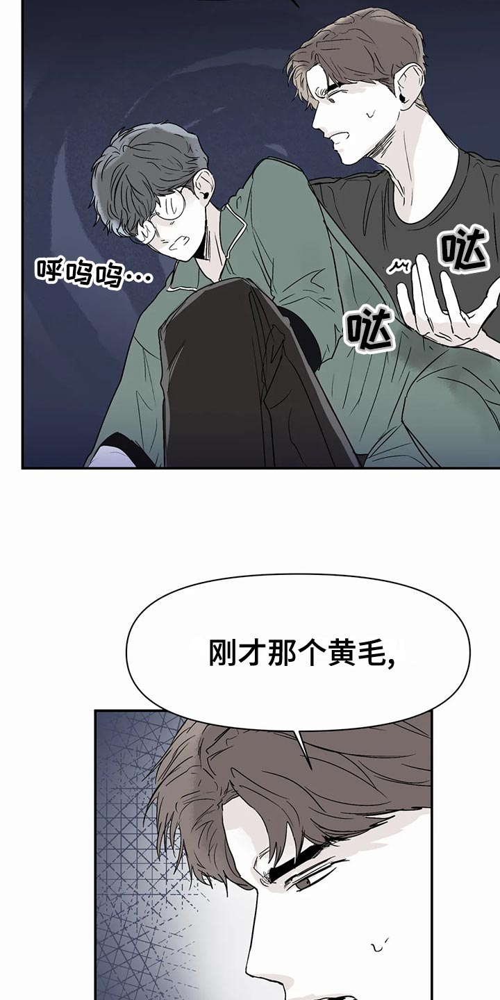 独特漂亮衬衫漫画,第54章：傻瓜2图