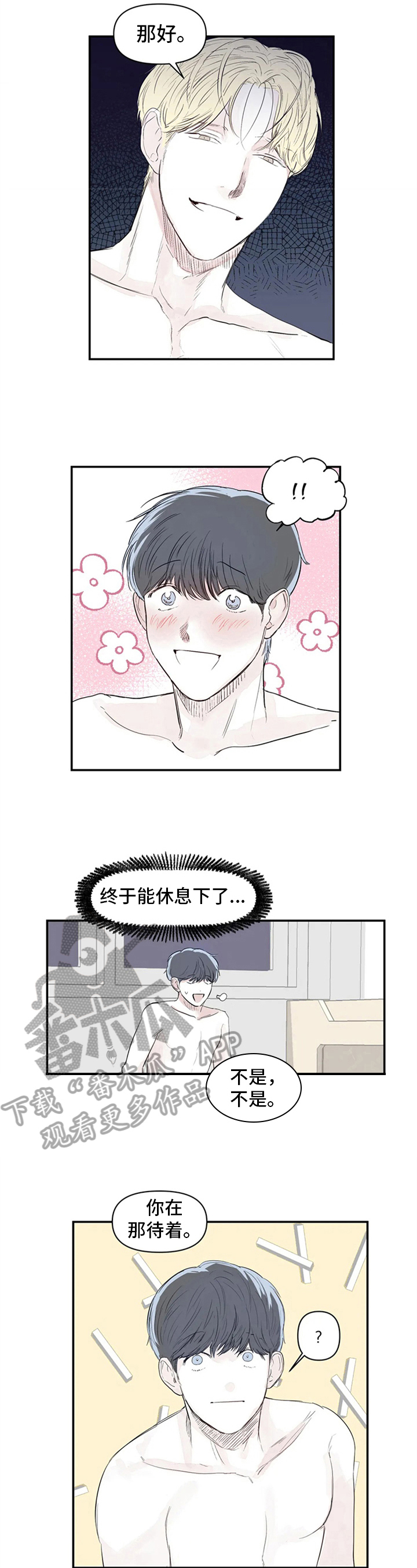 独特兴趣漫画,第11章：哭泣3图