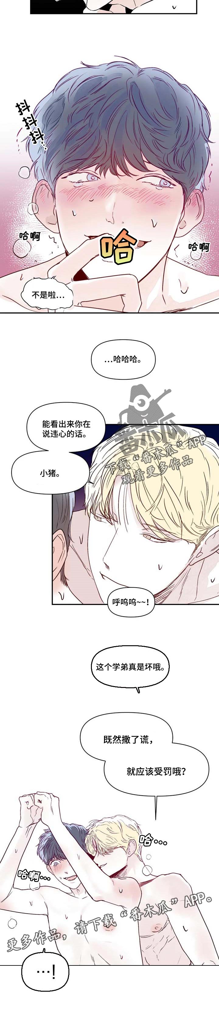 独特兴趣漫画,第17章：耍人的乐趣2图