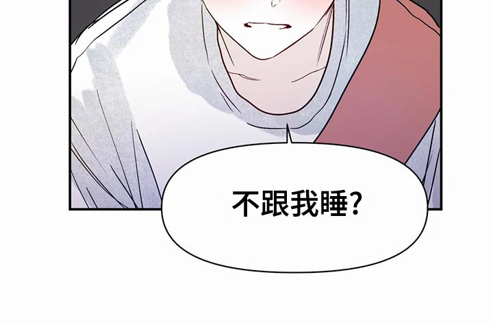 独特漂亮衬衫漫画,第51章：拒绝4图