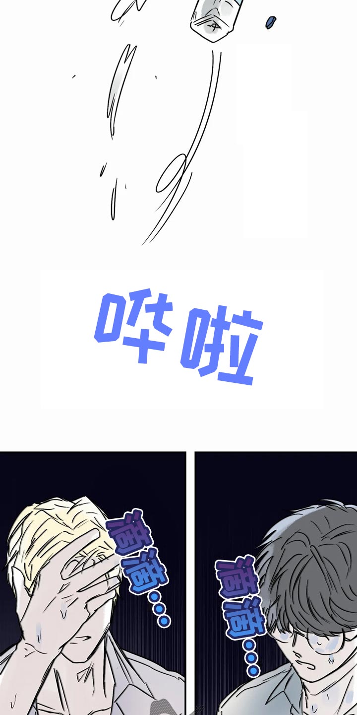 独特漂亮衬衫漫画,第56章：错误的选择3图