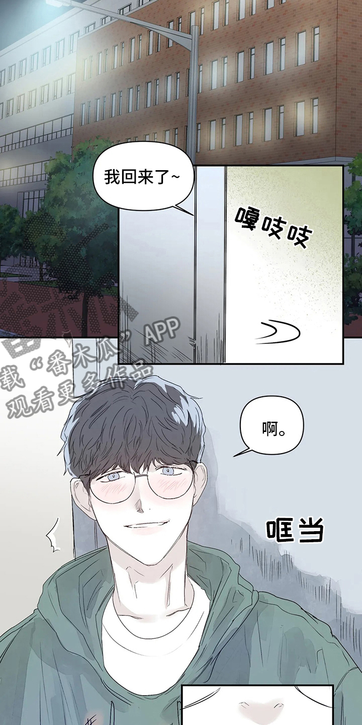 独特风格漫画,第20章：喜欢的人2图