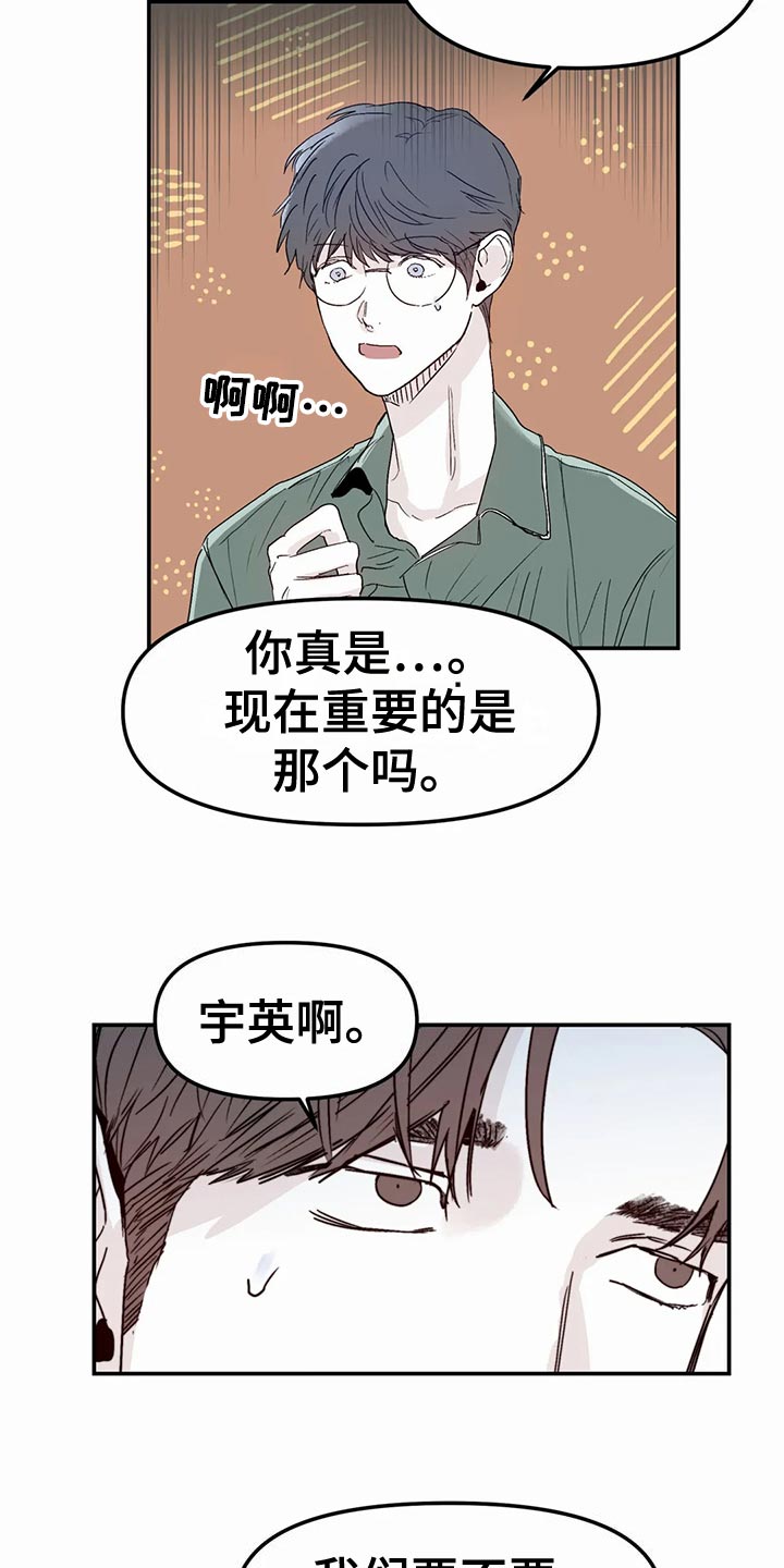 独特兴趣漫画,第55章：背叛的感觉3图