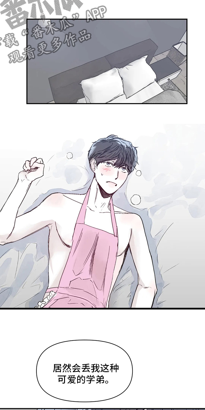 独特兴趣漫画,第26章：爱人2图