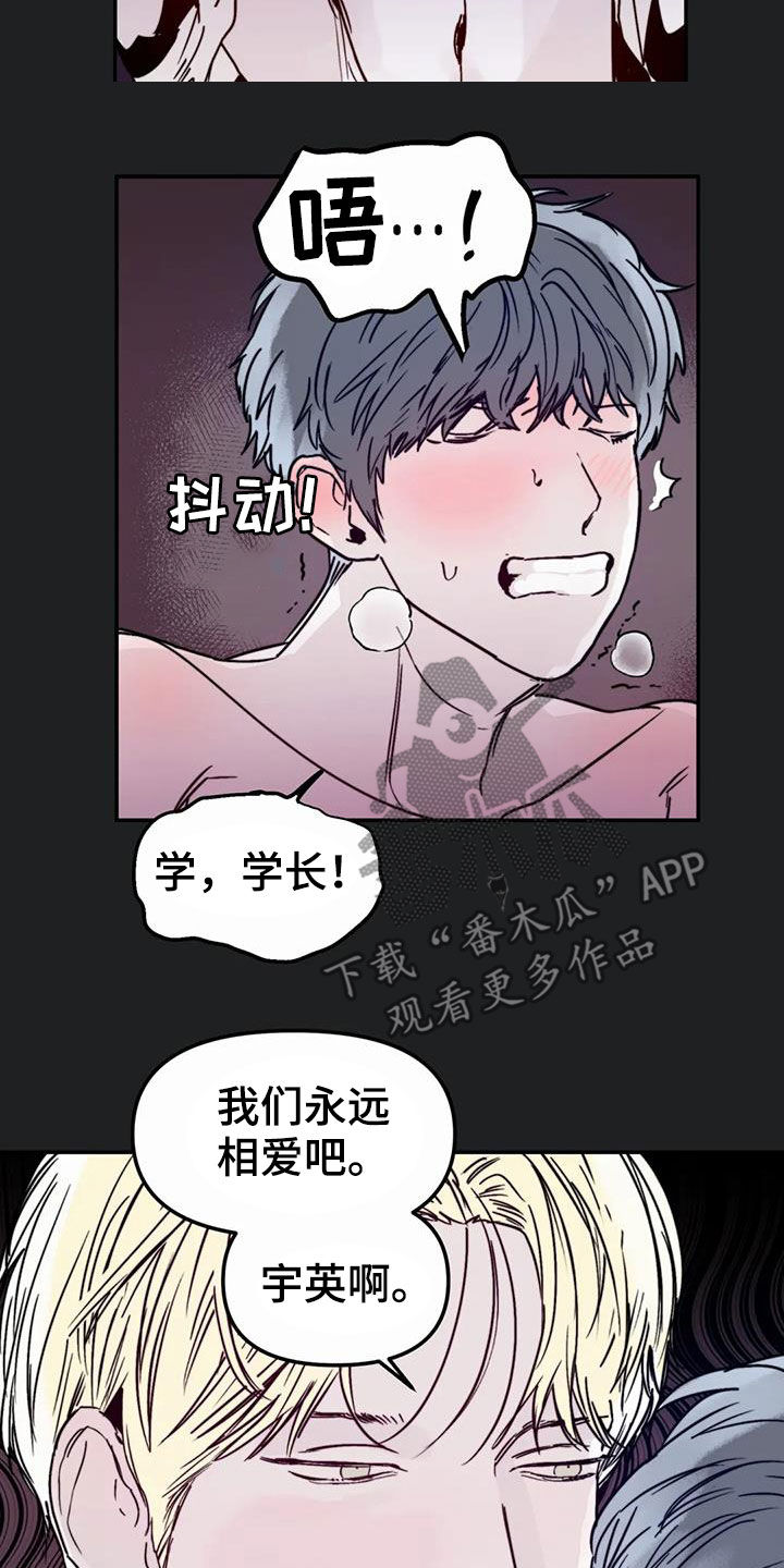 独特兴趣漫画,第58章：永远（完结）1图