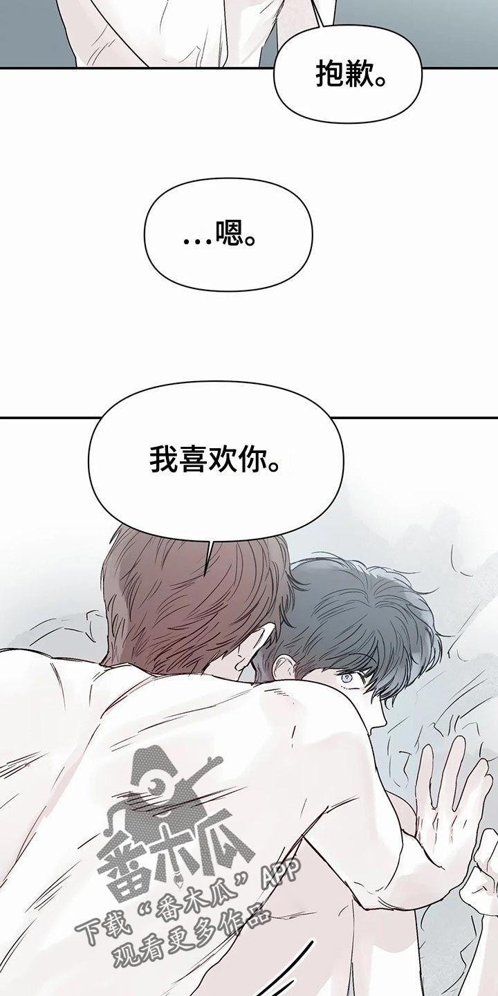 独特漂亮衬衫漫画,第51章：拒绝4图