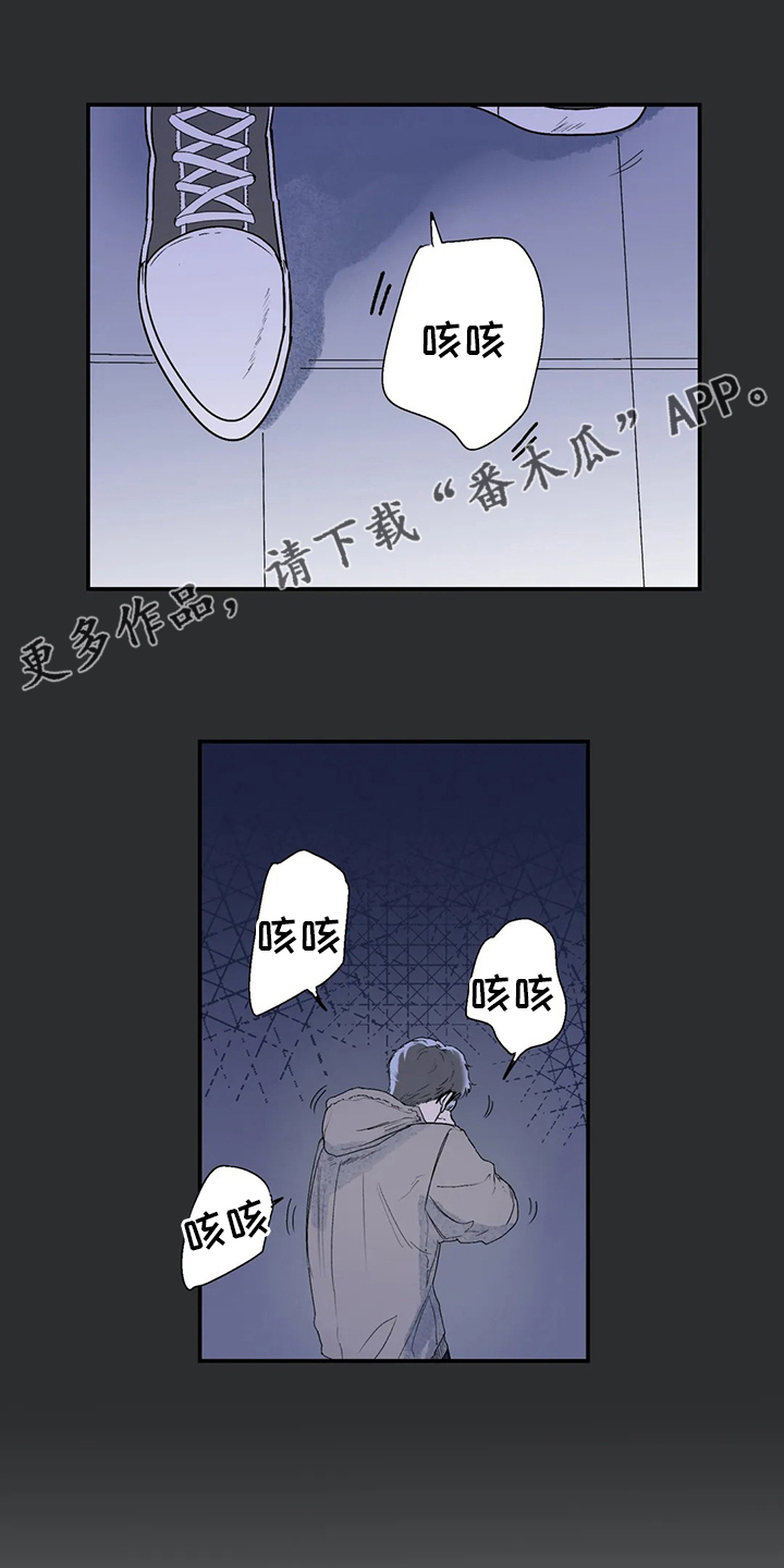 独特兴趣漫画,第39章：出去睡1图
