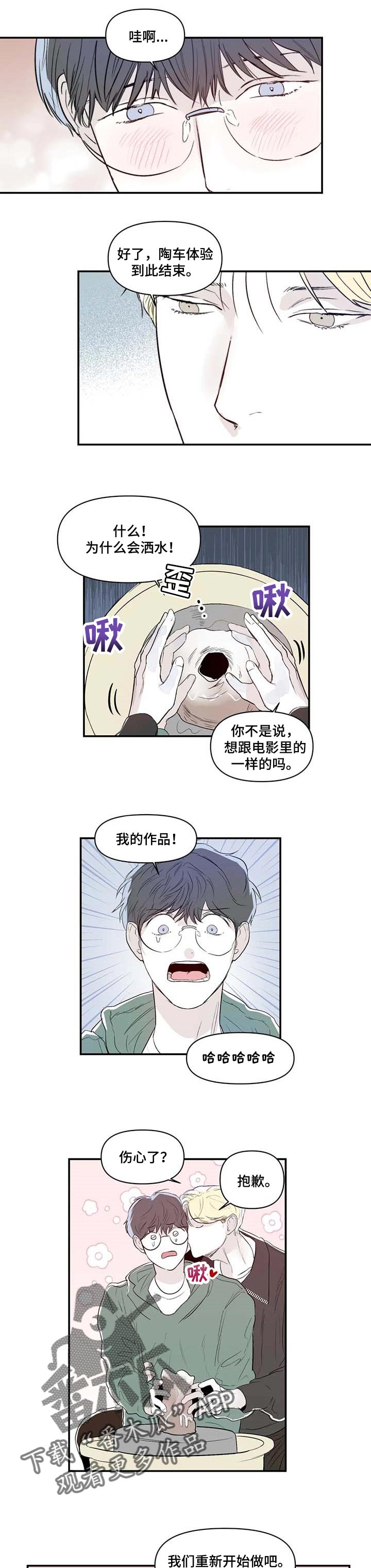 独特兴趣漫画,第15章：做淘器1图