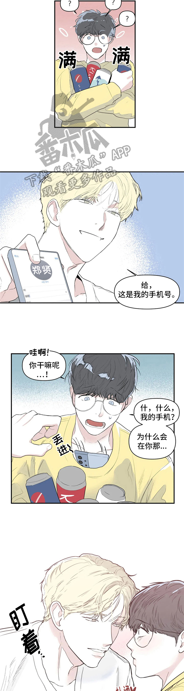 独特兴趣漫画,第4章：手机号5图